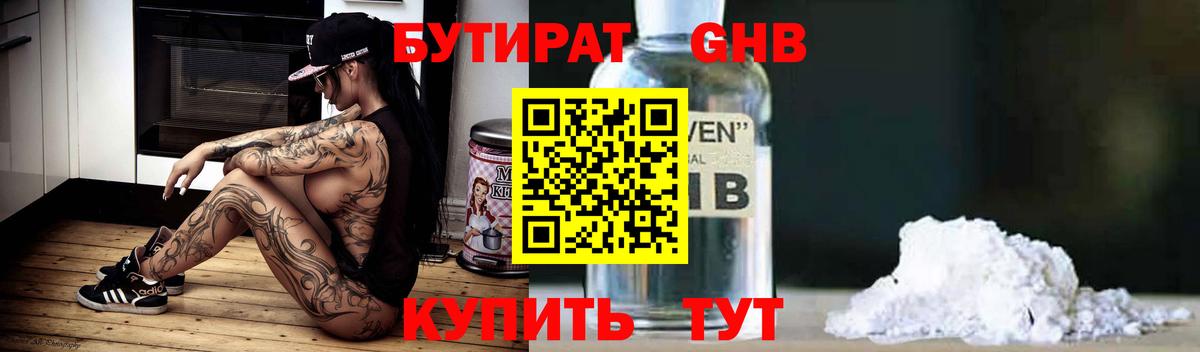 Татарск  Бутират оксибутират  Вход с VPN 