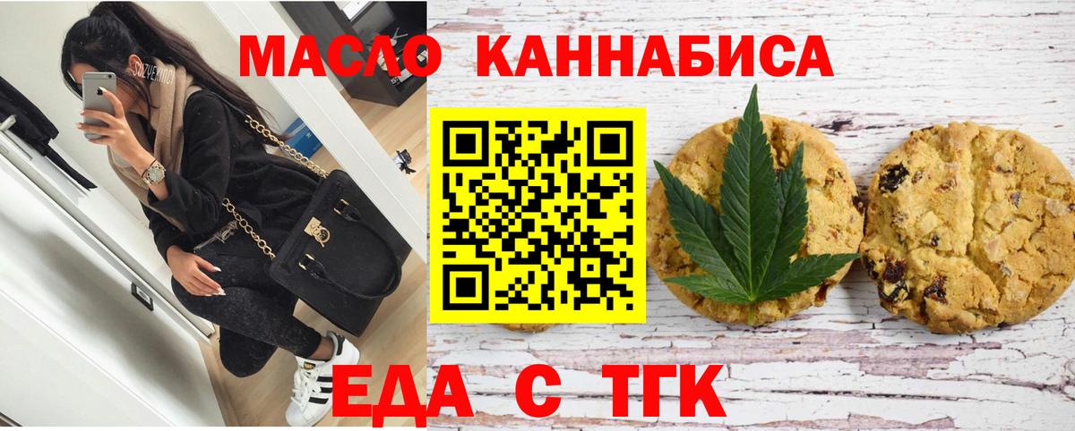 Печенье с ТГК конопля Татарск