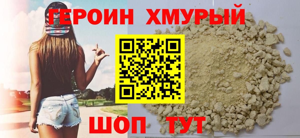 Героин  Героин Heroin  Вход с VPN  Татарск 