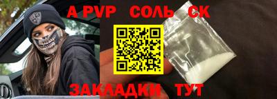 соль курить ск Сланцы