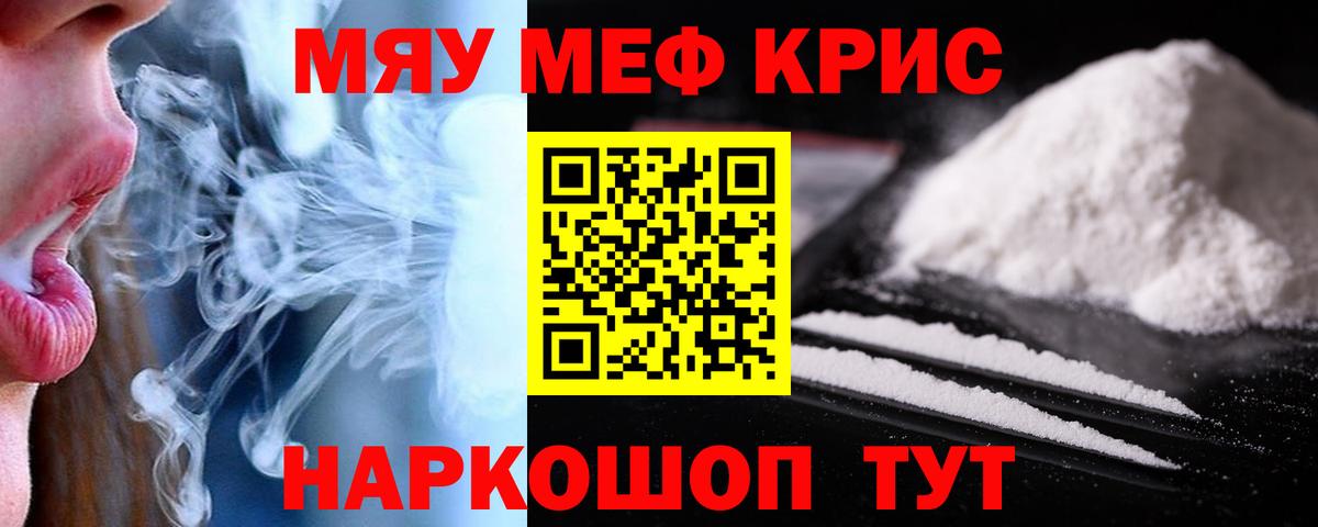 МЕФ кристаллы Татарск