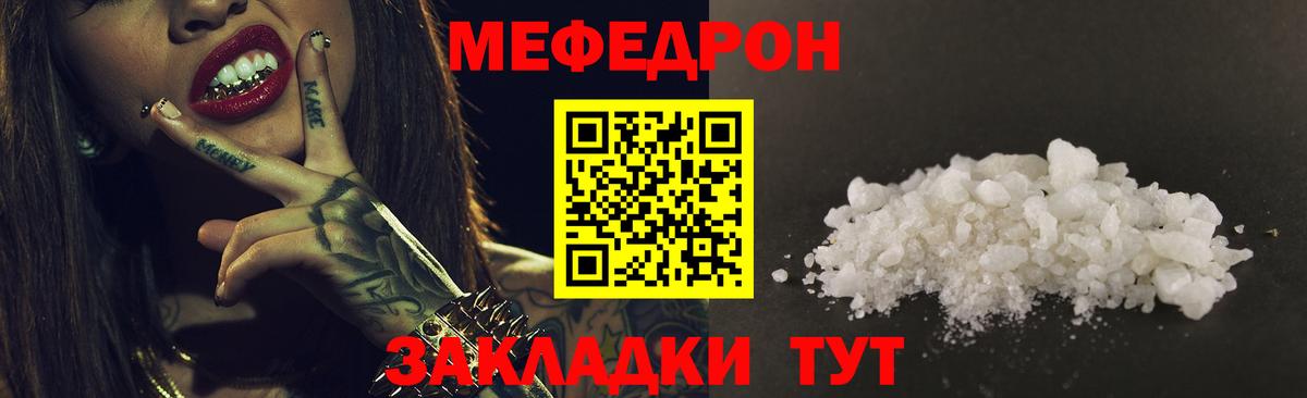 Меф mephedrone  МЕФ кристаллы  МЕФ  Вход с VPN  Татарск 